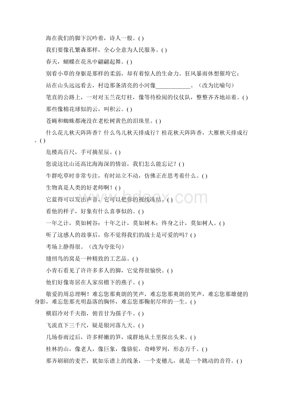 小学六年级语文毕业总复习修辞手法练习题大全80Word文档下载推荐.docx_第3页