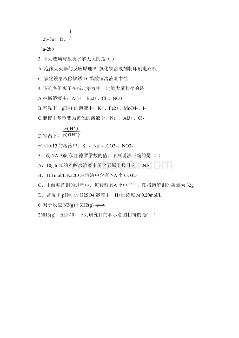 辽宁省六校协作体学年高二上学期期中考试化学试题含答案Word文件下载.docx_第2页