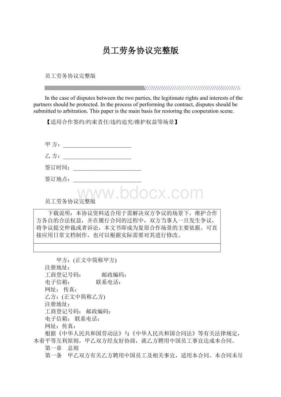 员工劳务协议完整版Word格式文档下载.docx