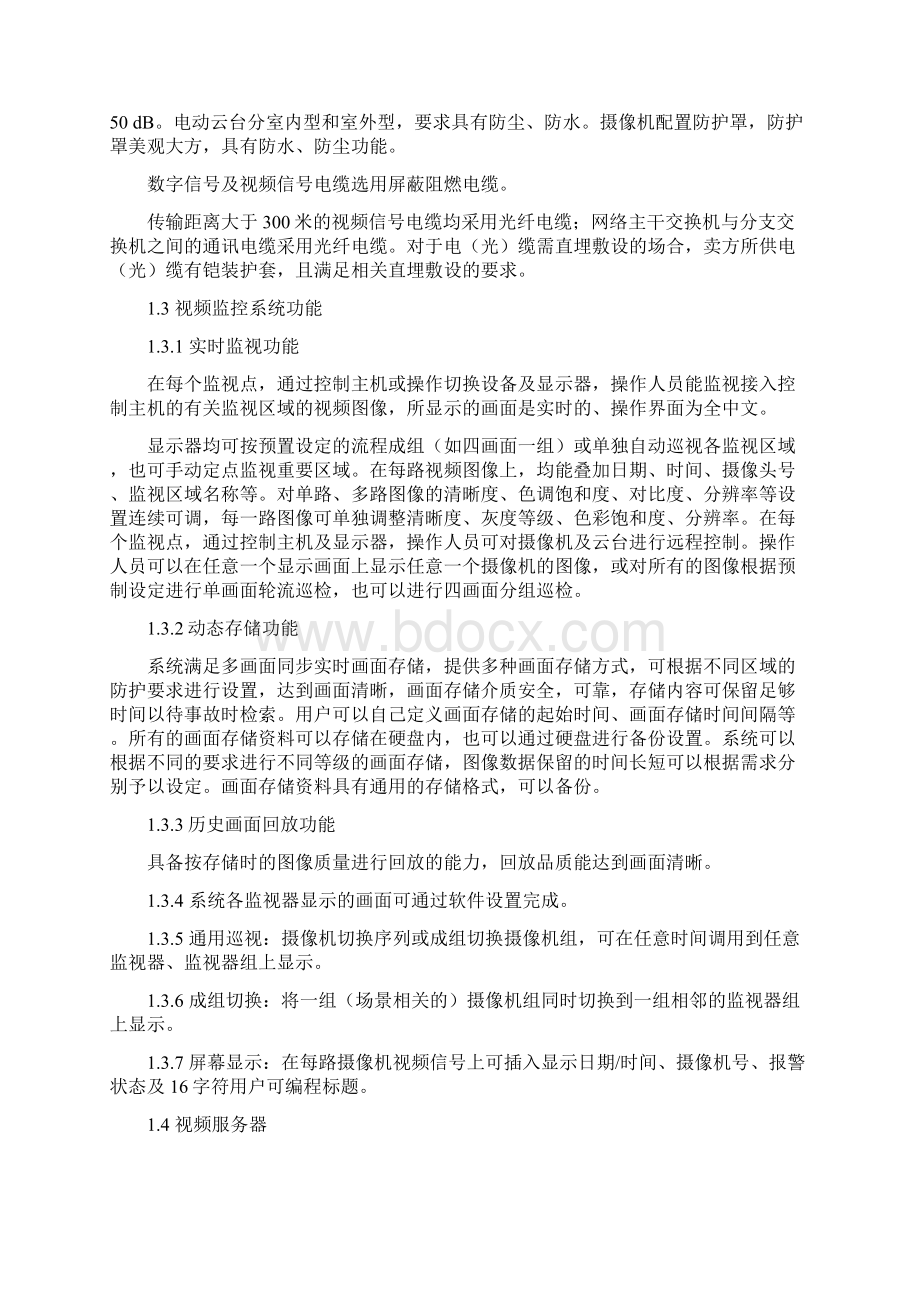 工厂监控工程方案Word文档下载推荐.docx_第2页