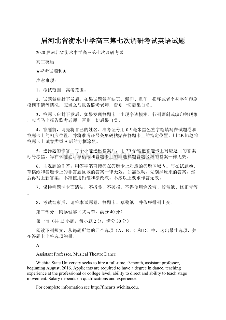 届河北省衡水中学高三第七次调研考试英语试题.docx