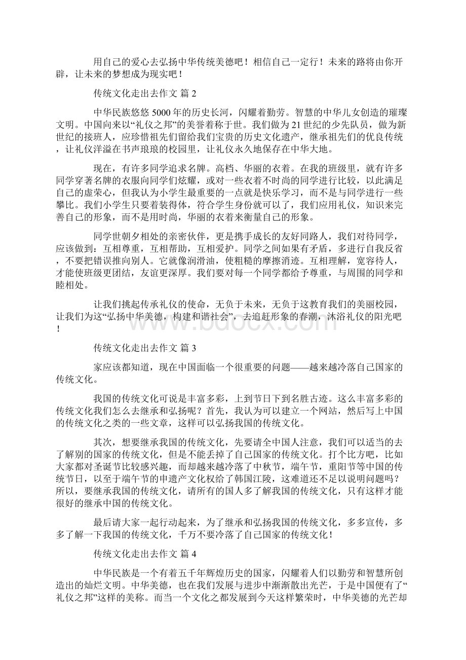 传统文化走出去作文.docx_第2页