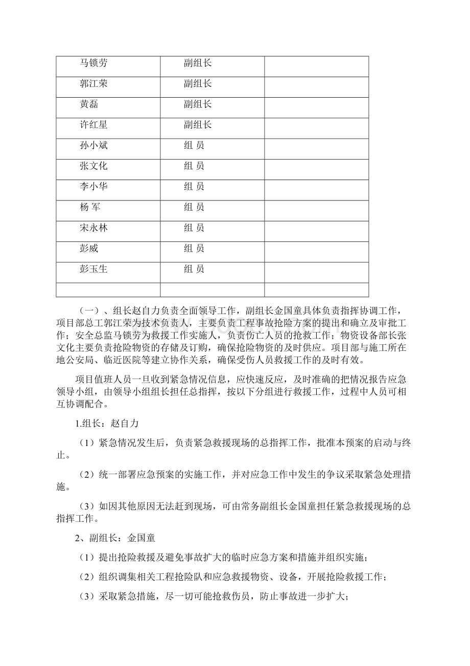 既有线施工应急预案.docx_第3页