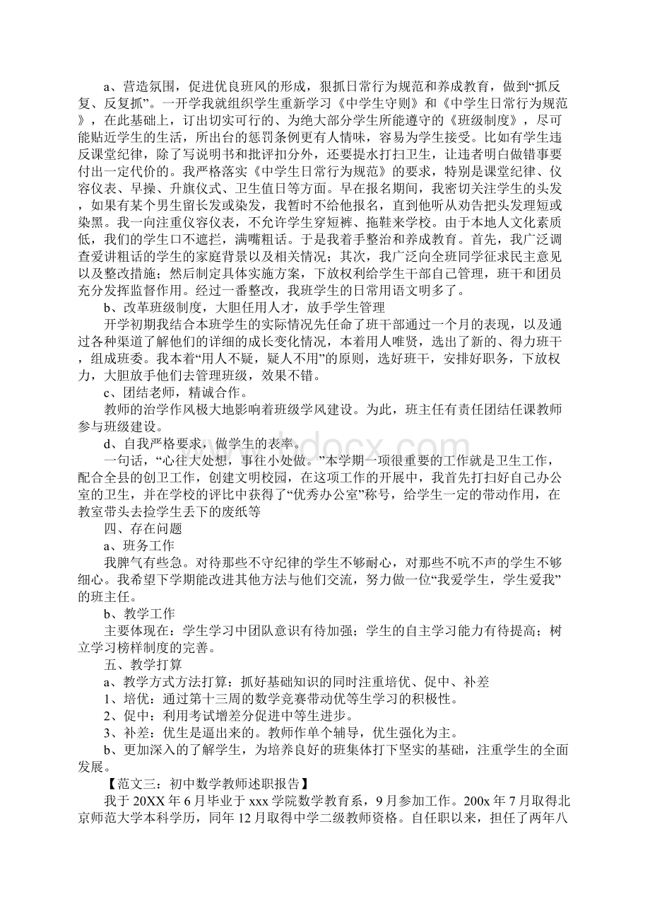 初中数学教师述职报告.docx_第3页