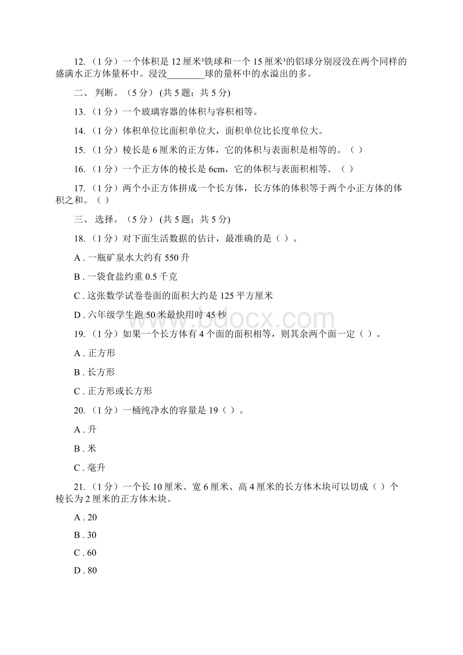 学年小学数学北师大版五年级下册 第四单元长方体二 单元卷I卷.docx_第3页