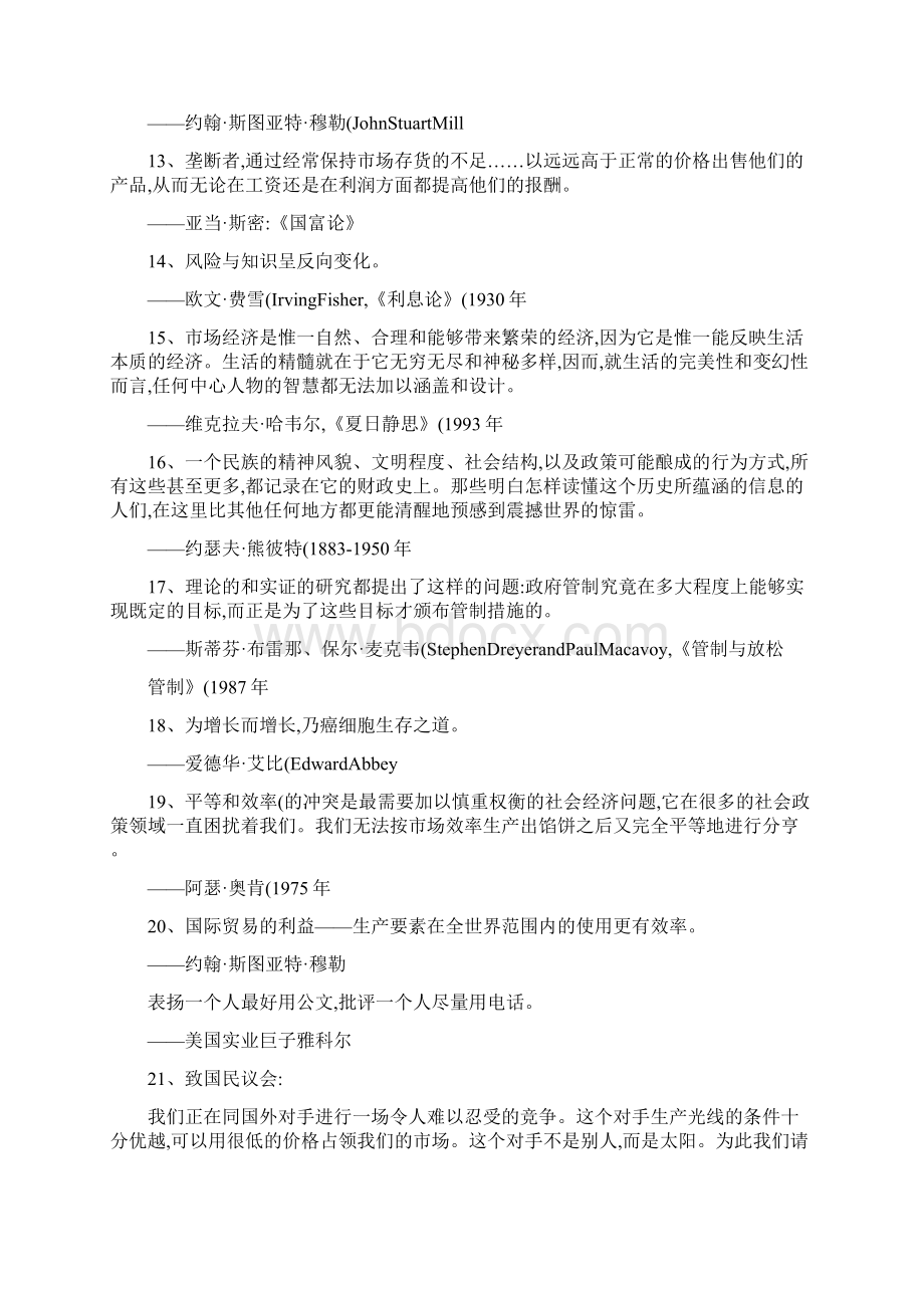 关于经济学的名人名言重点文档格式.docx_第2页