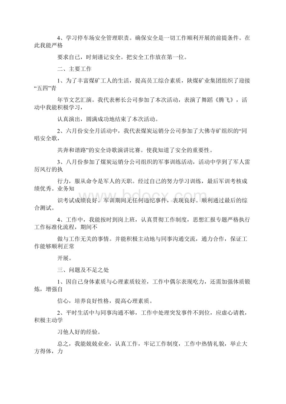 煤炭采购个人工作总结Word格式文档下载.docx_第3页