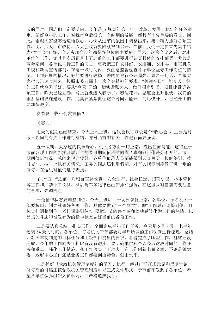 春节复工收心会发言稿.docx_第2页