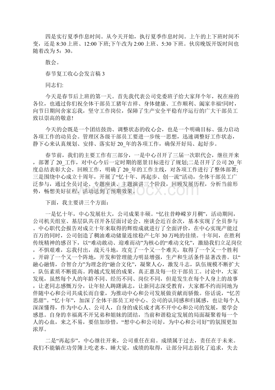 春节复工收心会发言稿.docx_第3页