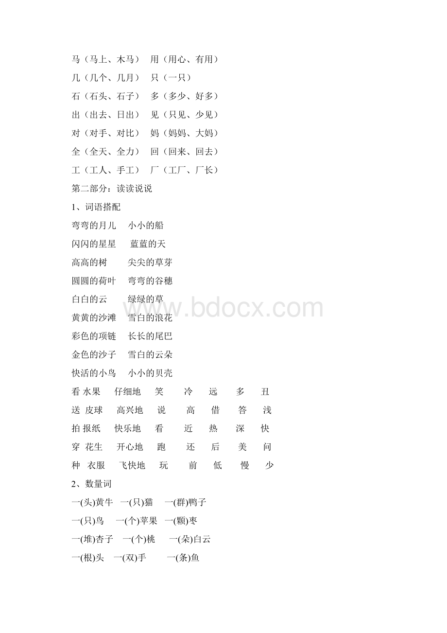 最新统编版语文一年级上册 复习知识点汇总.docx_第3页