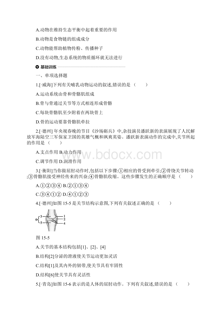 中考生物第五单元生物圈中的其他生物第15课时动物的运动和行为复习练习.docx_第3页