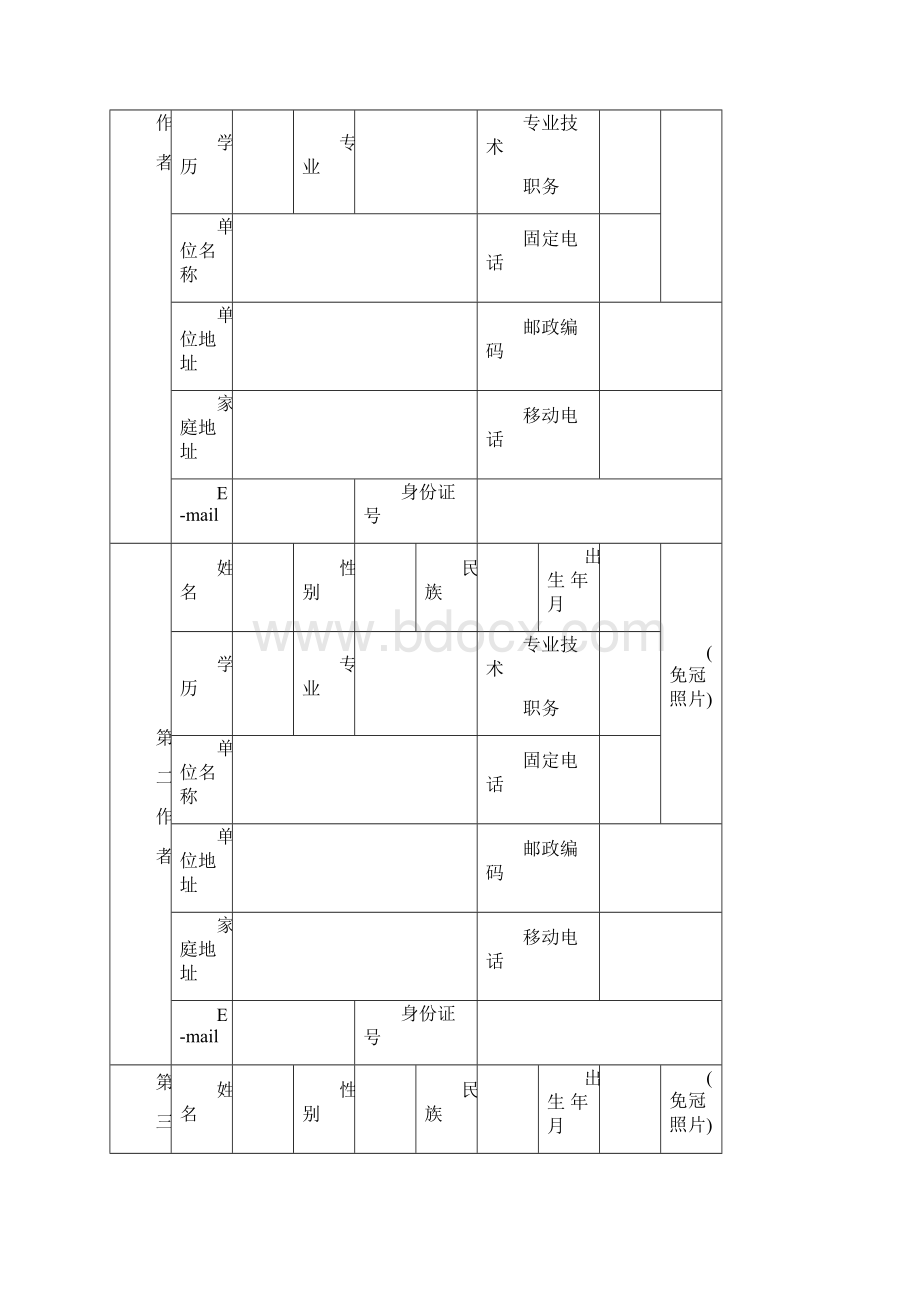 陕西省度基础教育教学成果评选Word文档下载推荐.docx_第2页