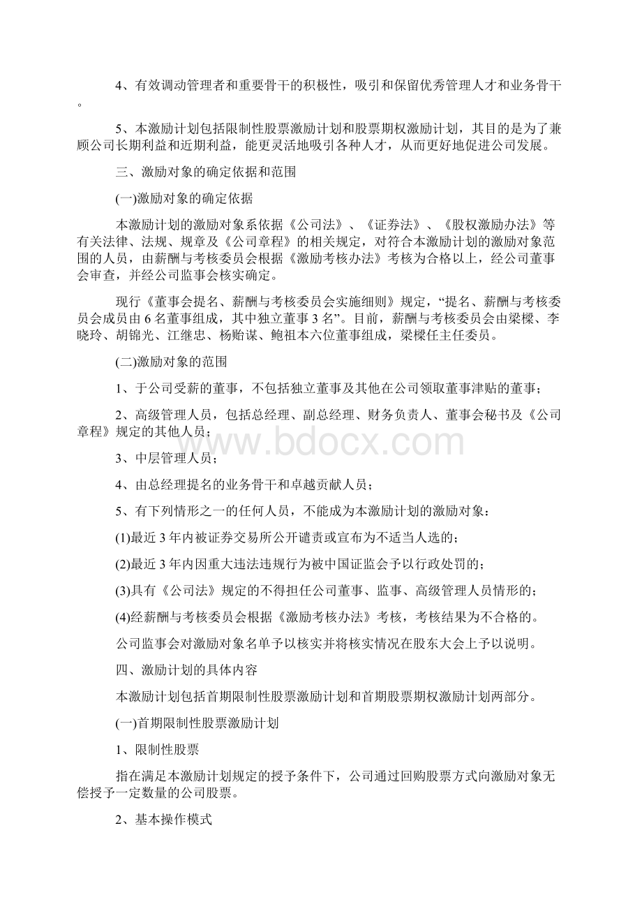 黄山永新首期限制性股票激励计划0322.docx_第2页