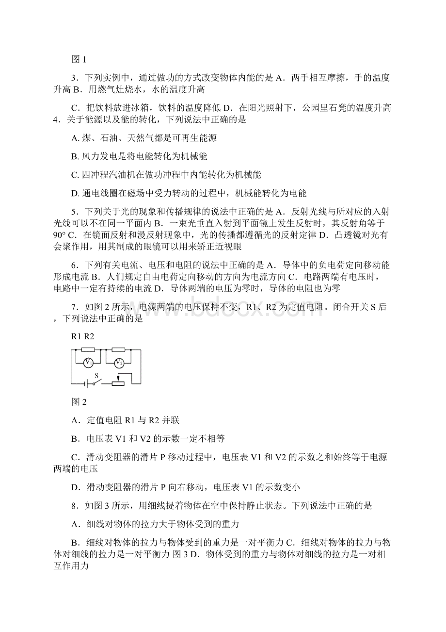 海淀区届初三二模物理试题及答案 高清版.docx_第2页