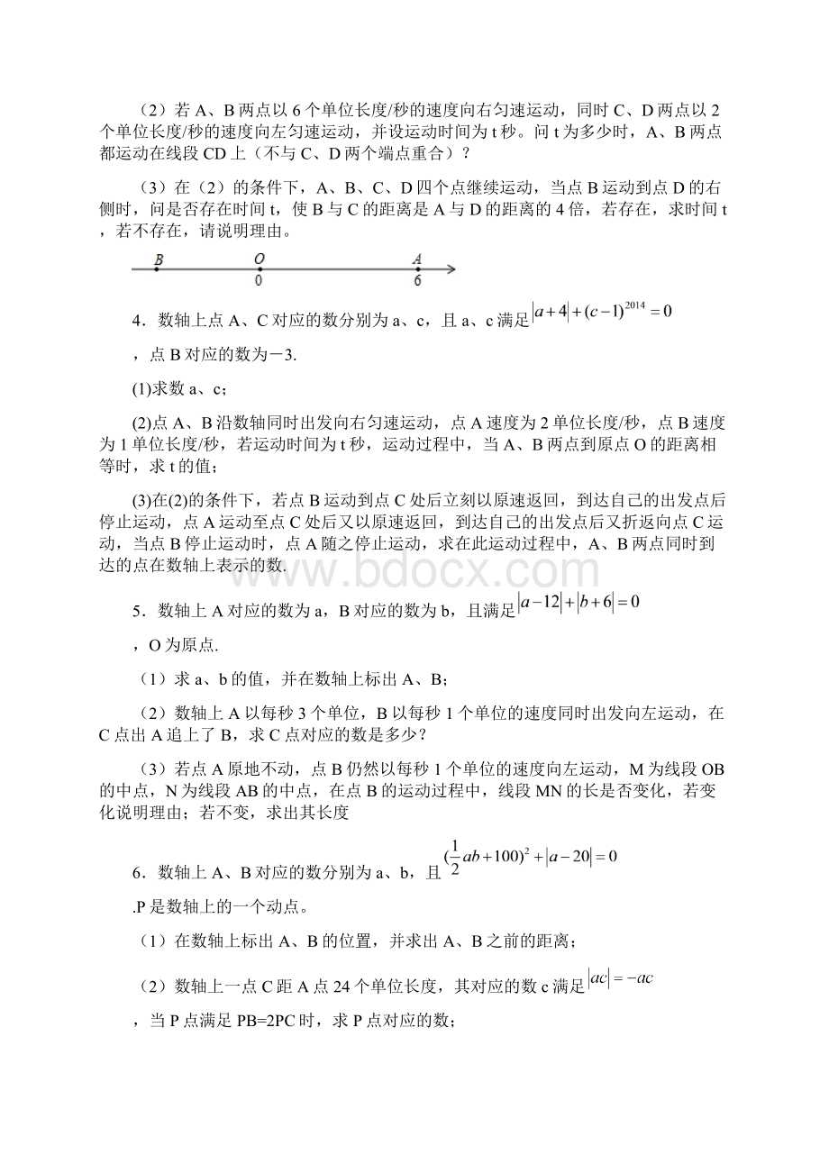 七年级上数轴上的动点问题最新最全版Word文档格式.docx_第2页