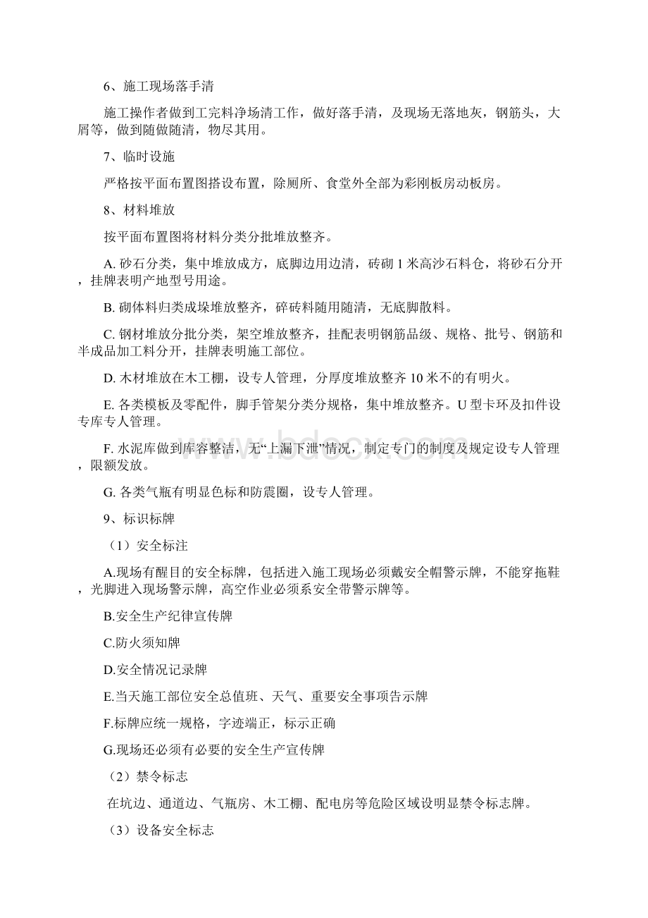 创建文明工地目标资料资料.docx_第3页