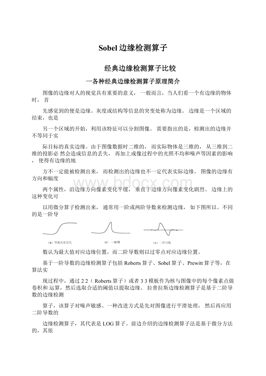 Sobel边缘检测算子.docx