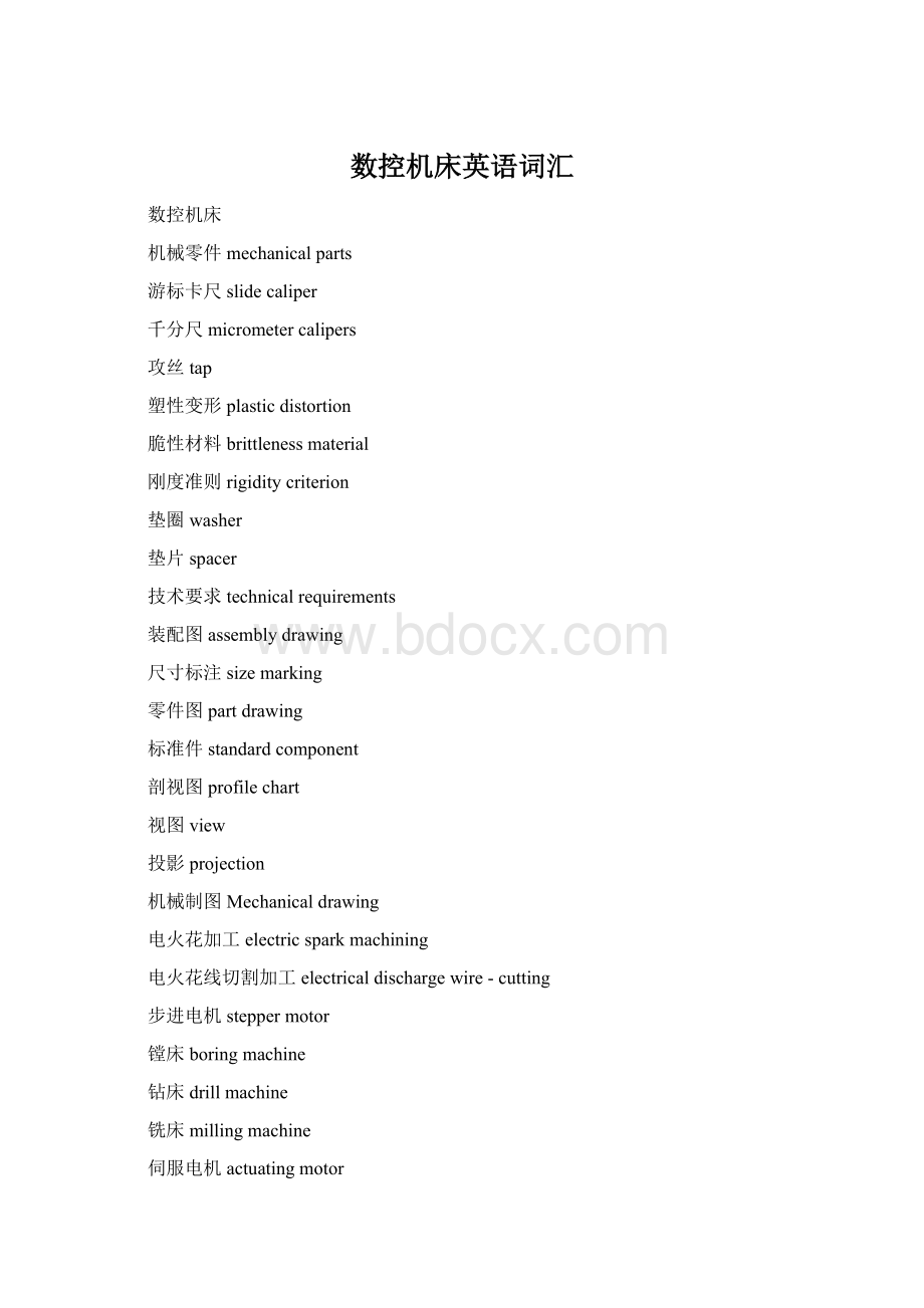 数控机床英语词汇Word文件下载.docx