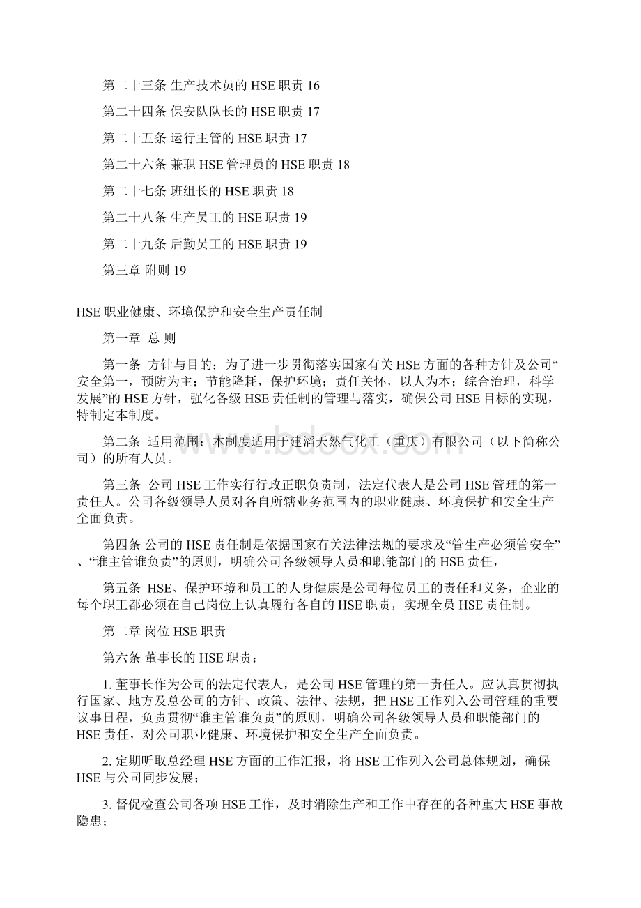 01HSE职业健康环境保护和安全生产责任制.docx_第2页