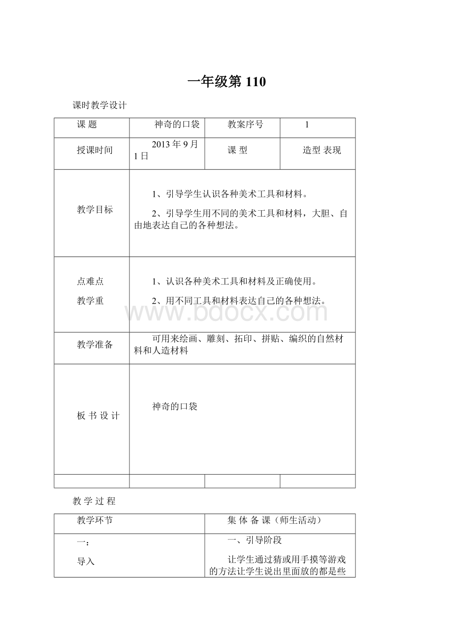 一年级第110Word文档格式.docx