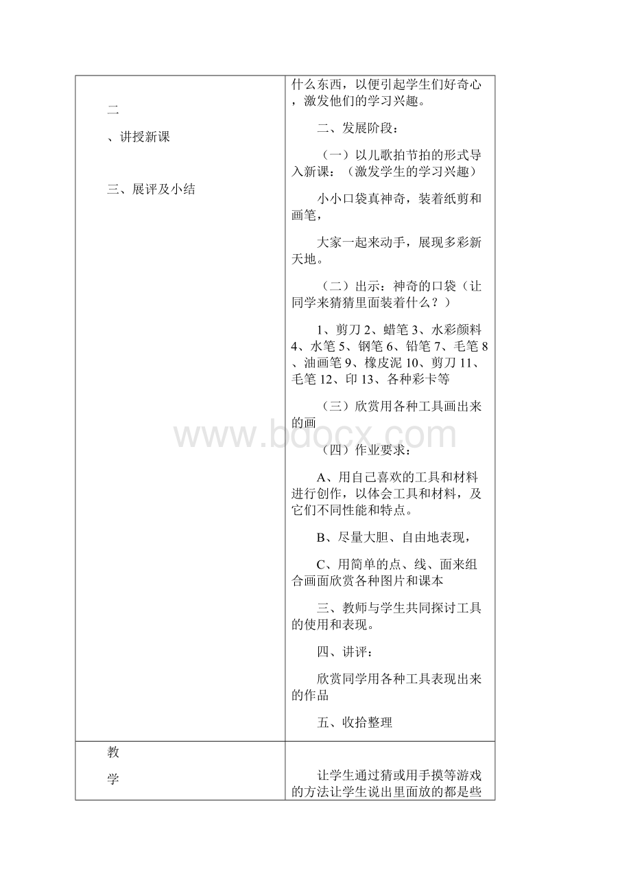 一年级第110.docx_第2页