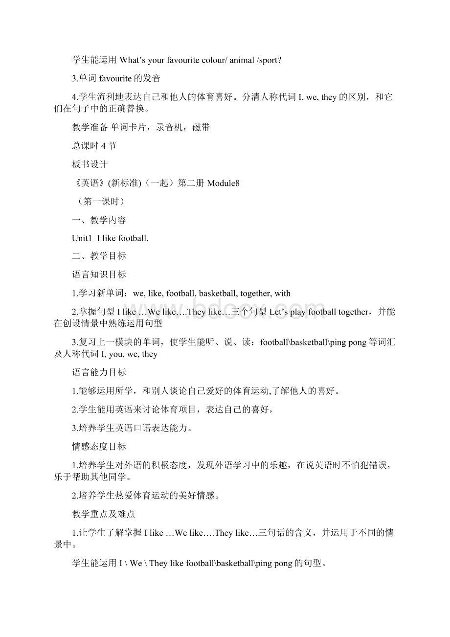 新标准英语一年级下册M 教案Word下载.docx_第2页