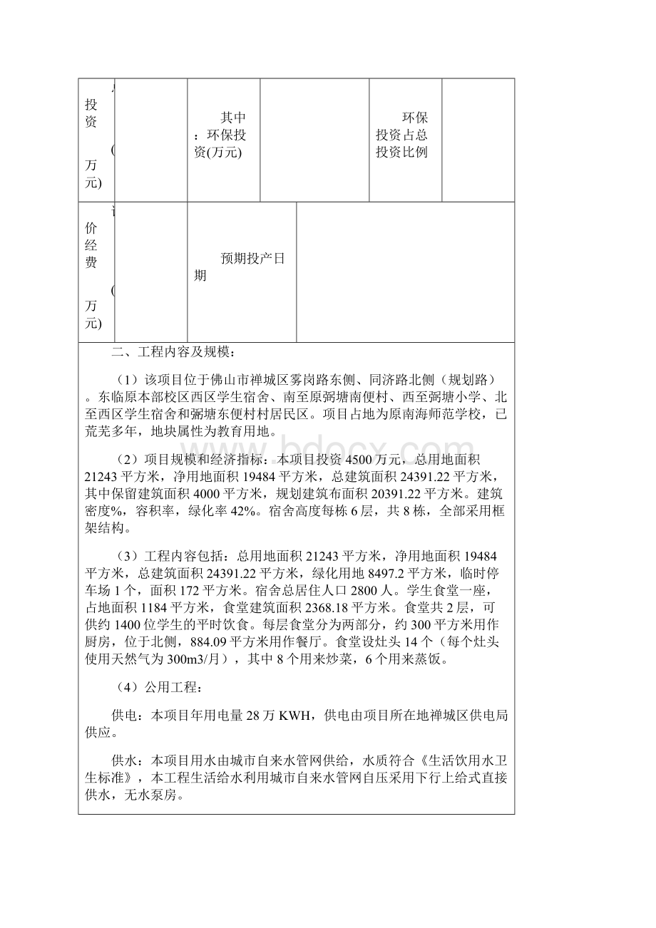 建设项目环评报告表.docx_第3页