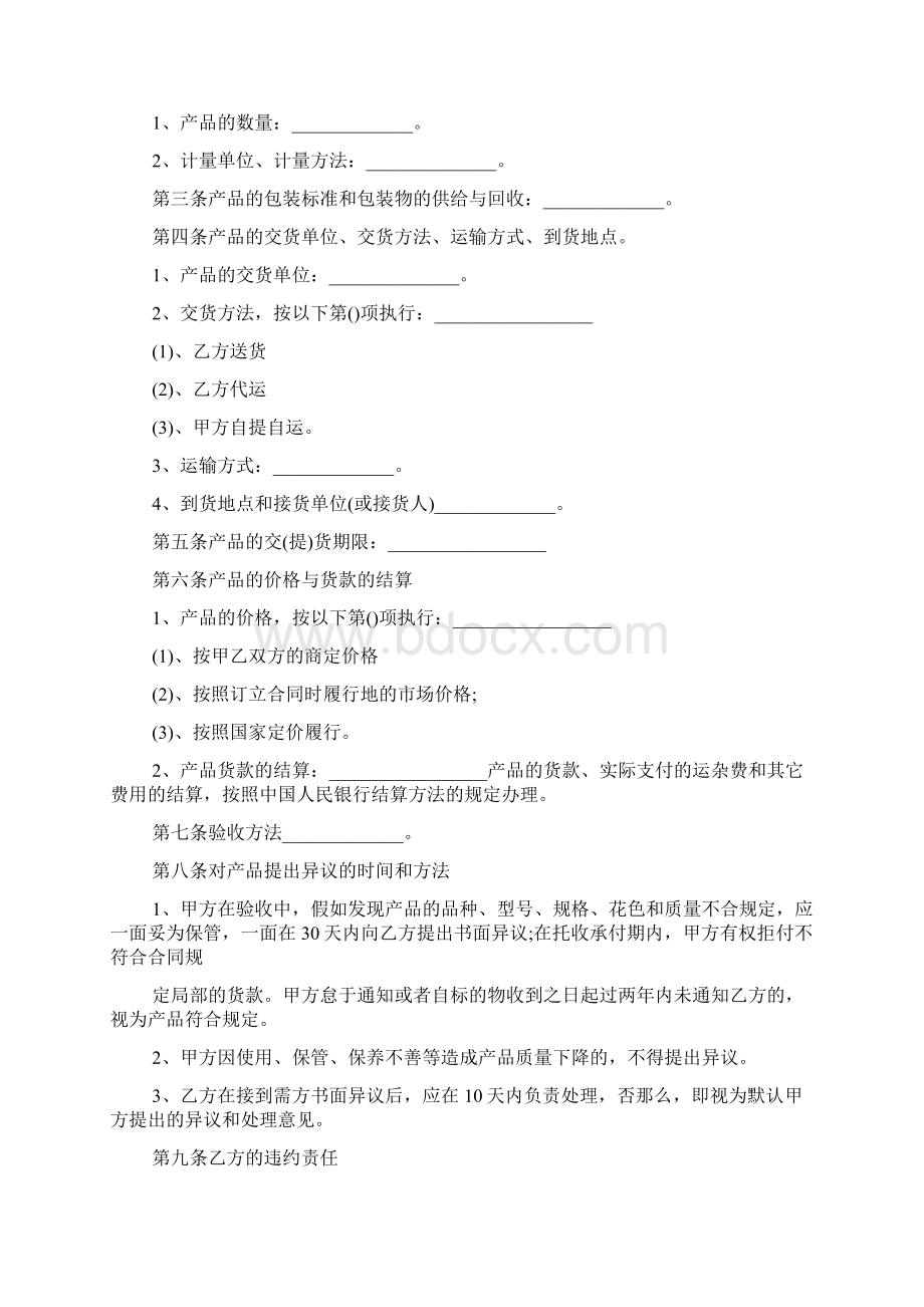 液压设备购销合同样本docWord格式.docx_第2页