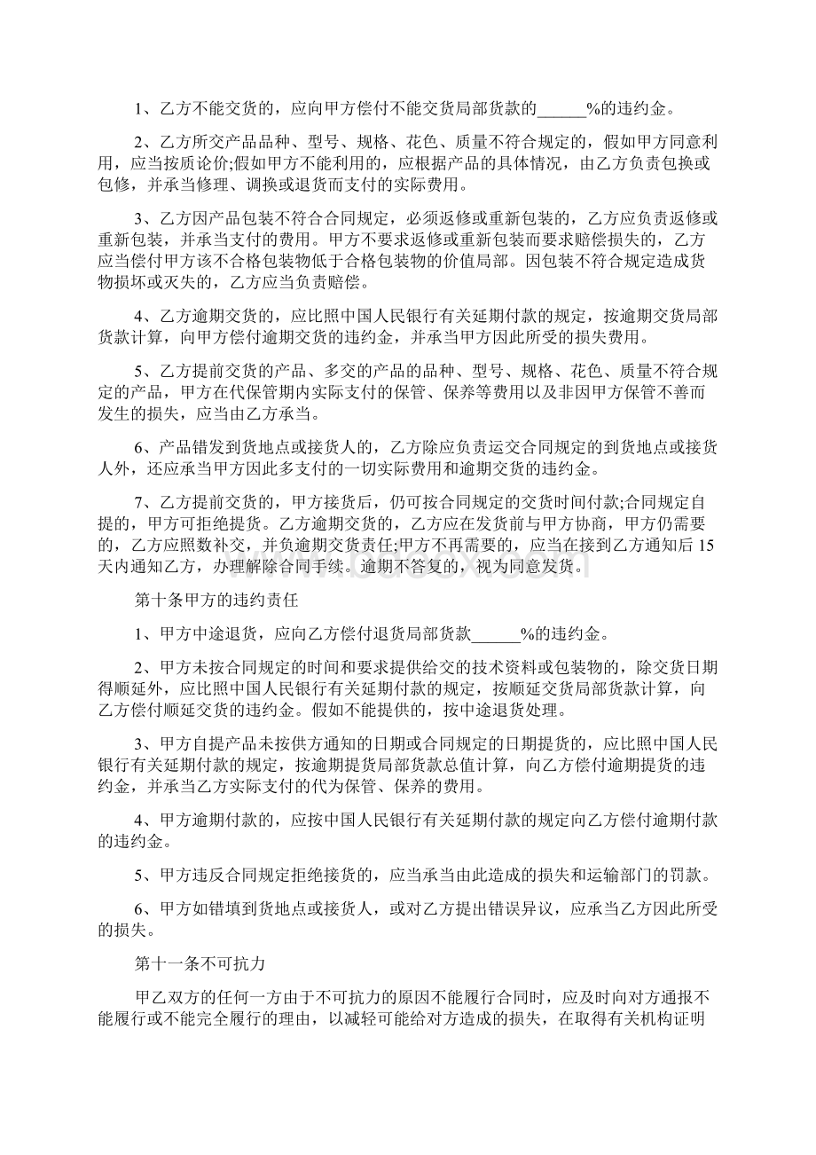 液压设备购销合同样本doc.docx_第3页