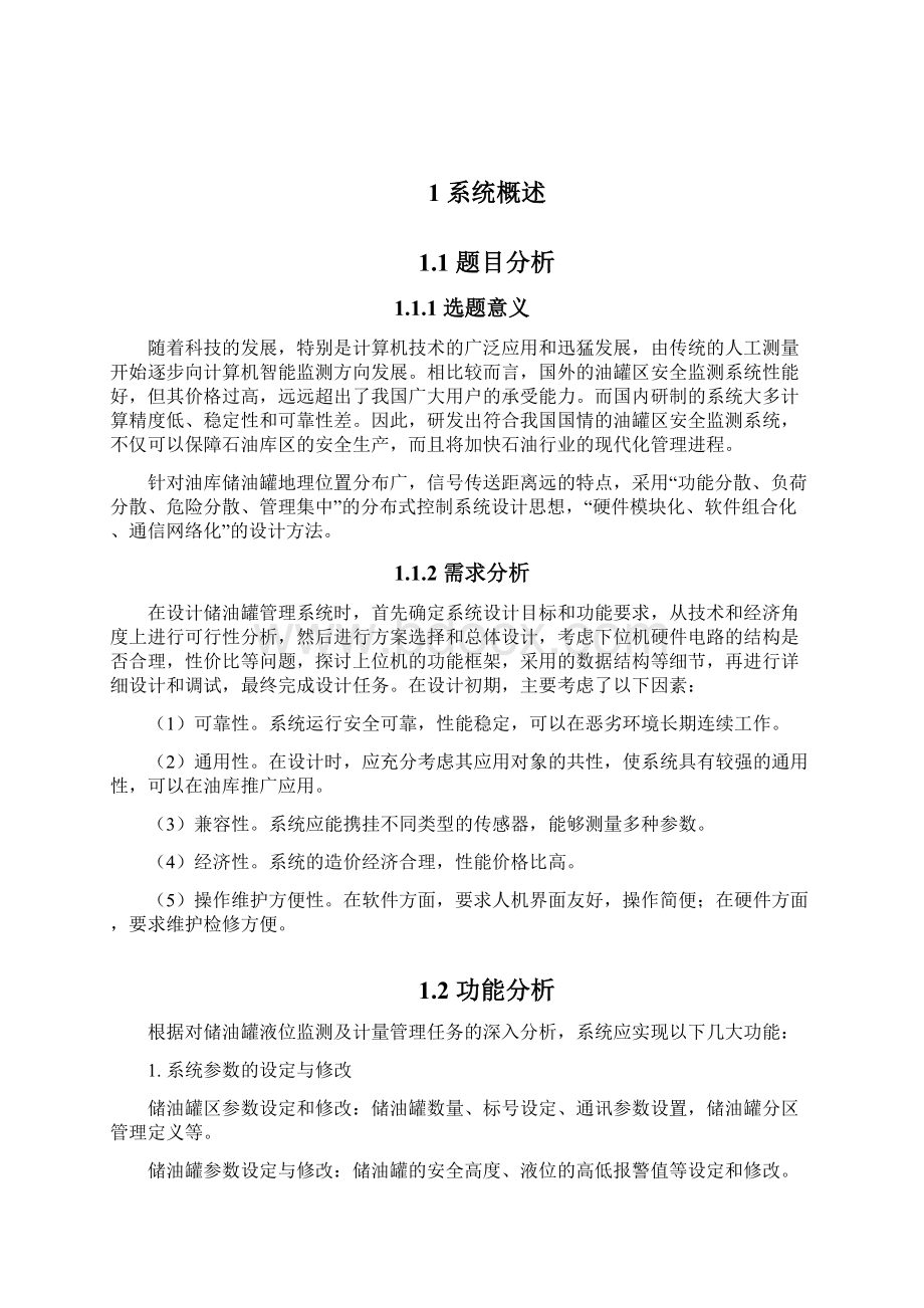 储油罐实时监测系统的与实现文档格式.docx_第3页