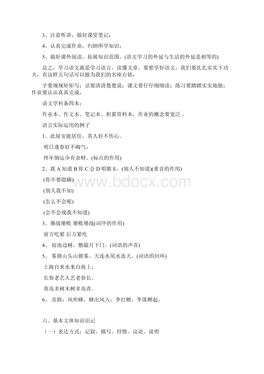 初中语文全程辅导.docx_第3页