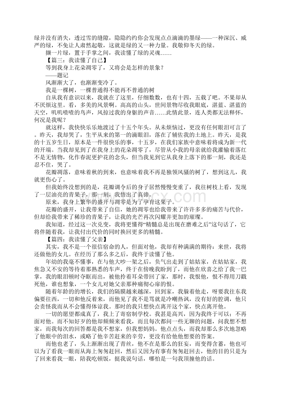 我读懂了作文600字.docx_第2页