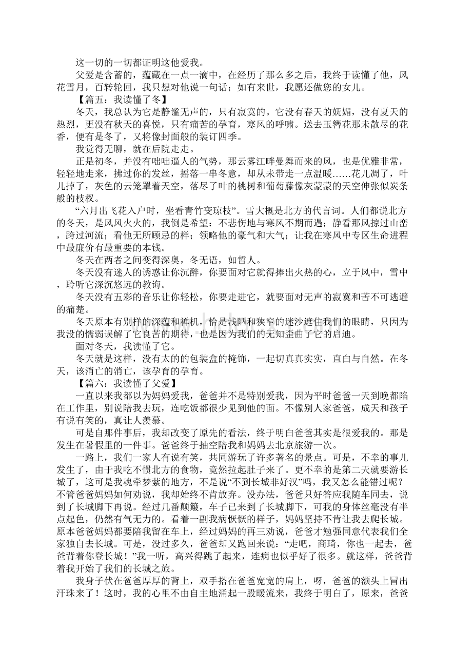 我读懂了作文600字.docx_第3页