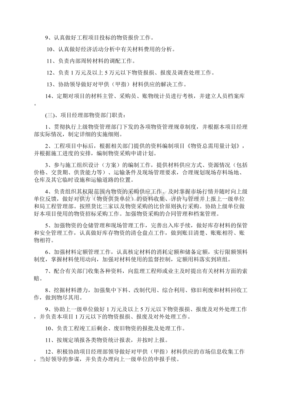 管理制度中交三公局物资管理制度.docx_第3页