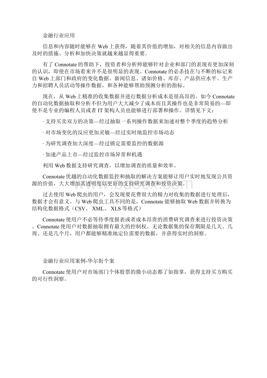 金融行业的大数据应用案例及解决方案.docx_第2页