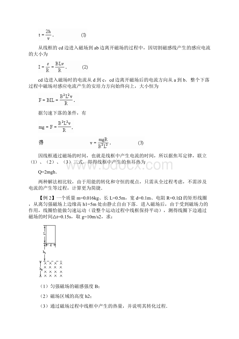 电磁感应综合典型例题Word下载.docx_第2页