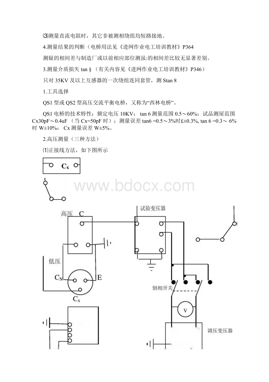 电压互感器试验方法Word文档下载推荐.docx_第3页