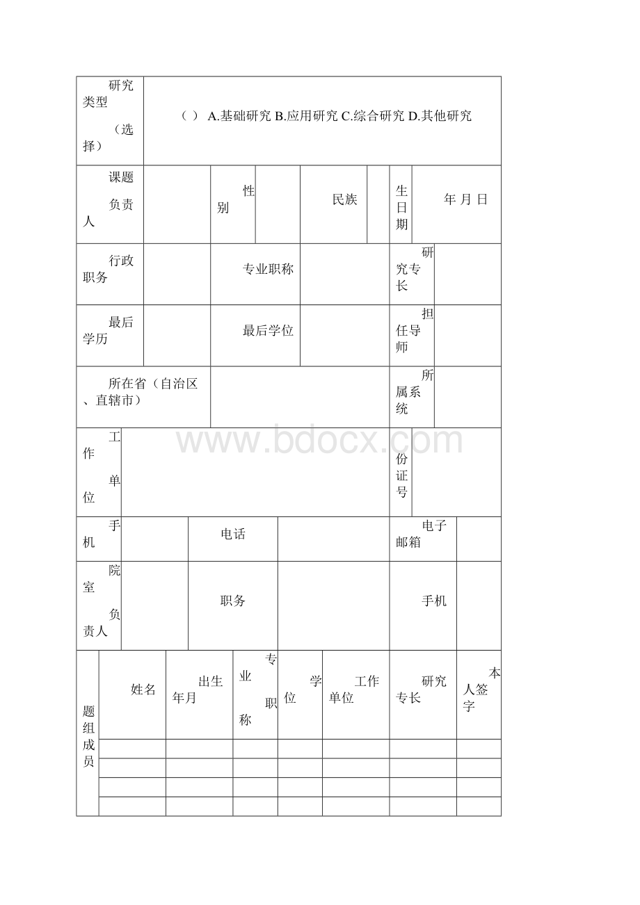 项目登记号选题指南模板Word文档下载推荐.docx_第3页