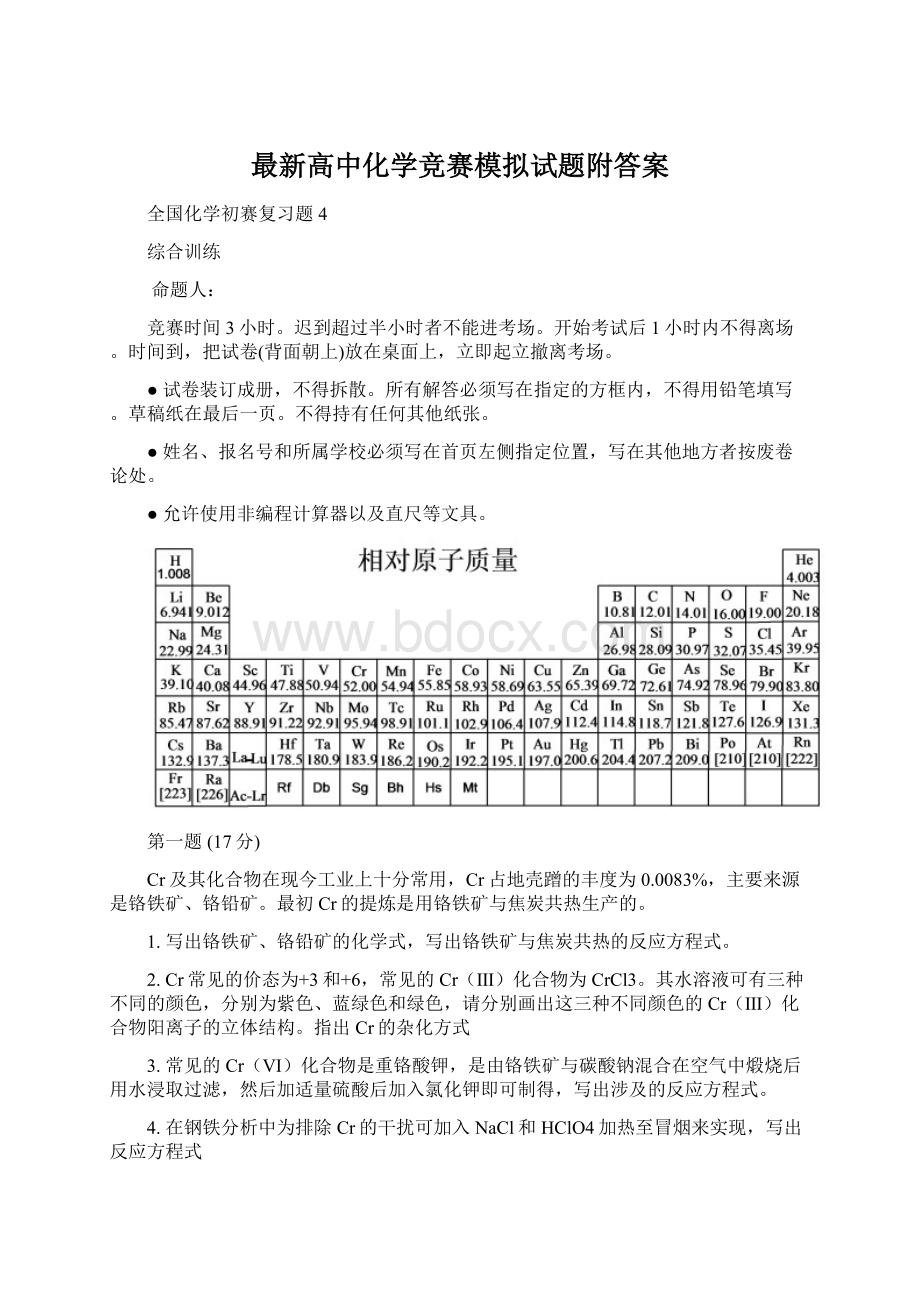 最新高中化学竞赛模拟试题附答案.docx