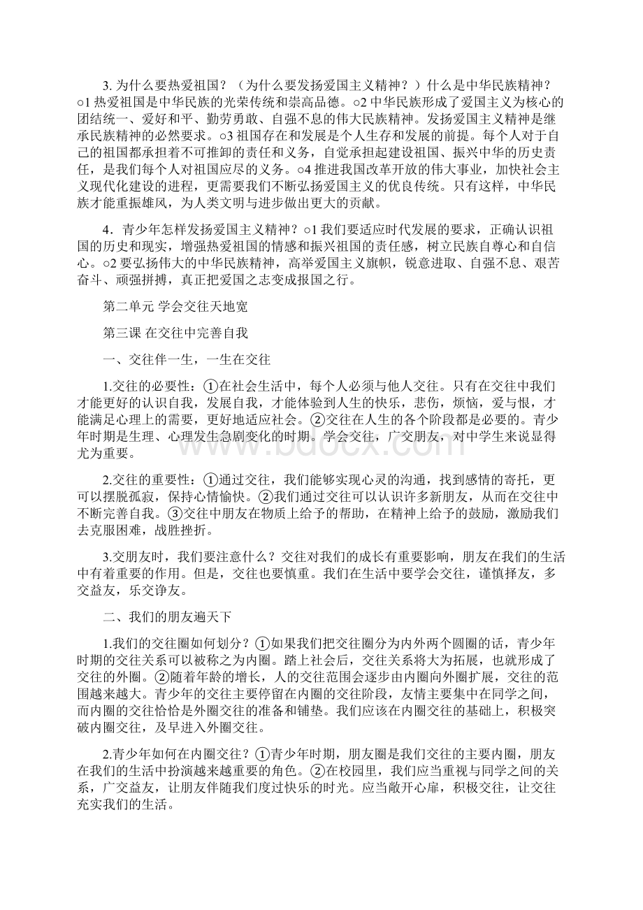 山东版八年级初二政治思想品德复习提纲上下册Word格式.docx_第3页