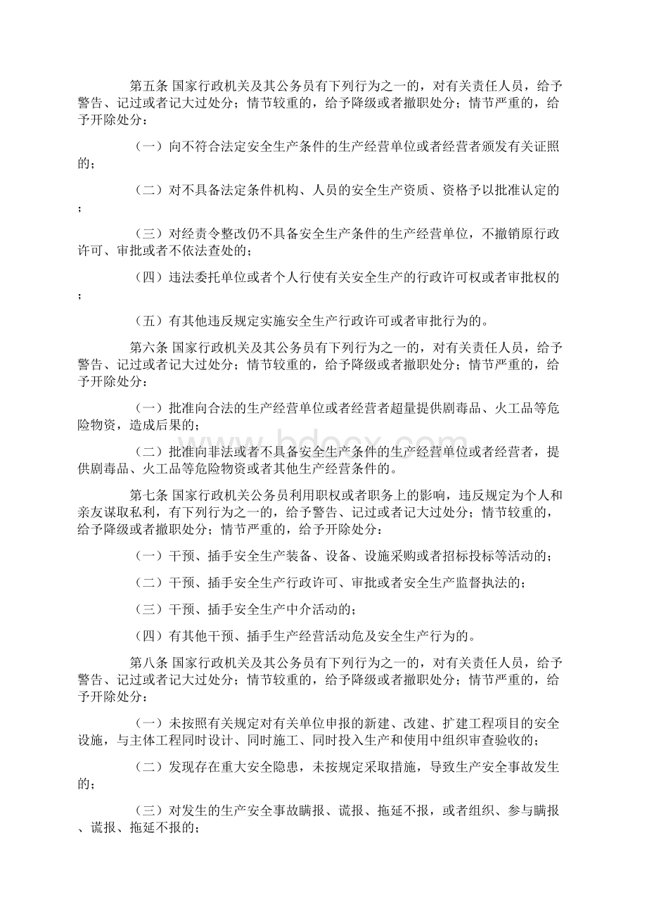 安全生产领域违法违纪行为政纪处分暂行规定.docx_第2页