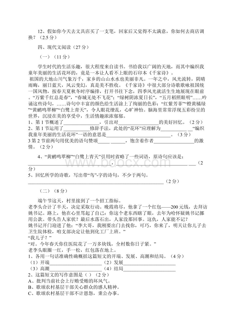 七年级语文上 第二单元 检测题.docx_第3页