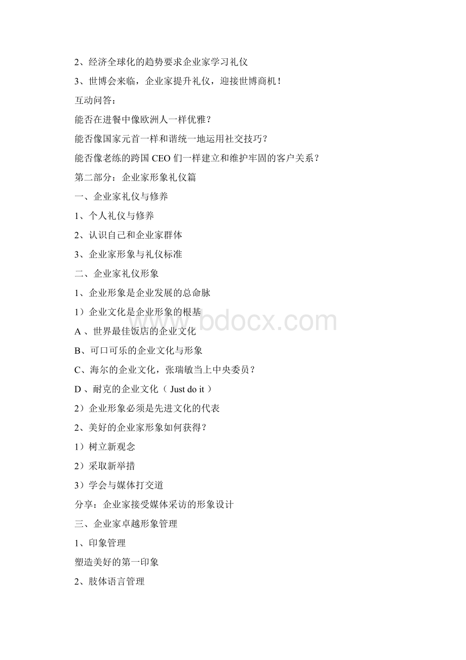 企业家形象与商务礼仪培训Word下载.docx_第3页