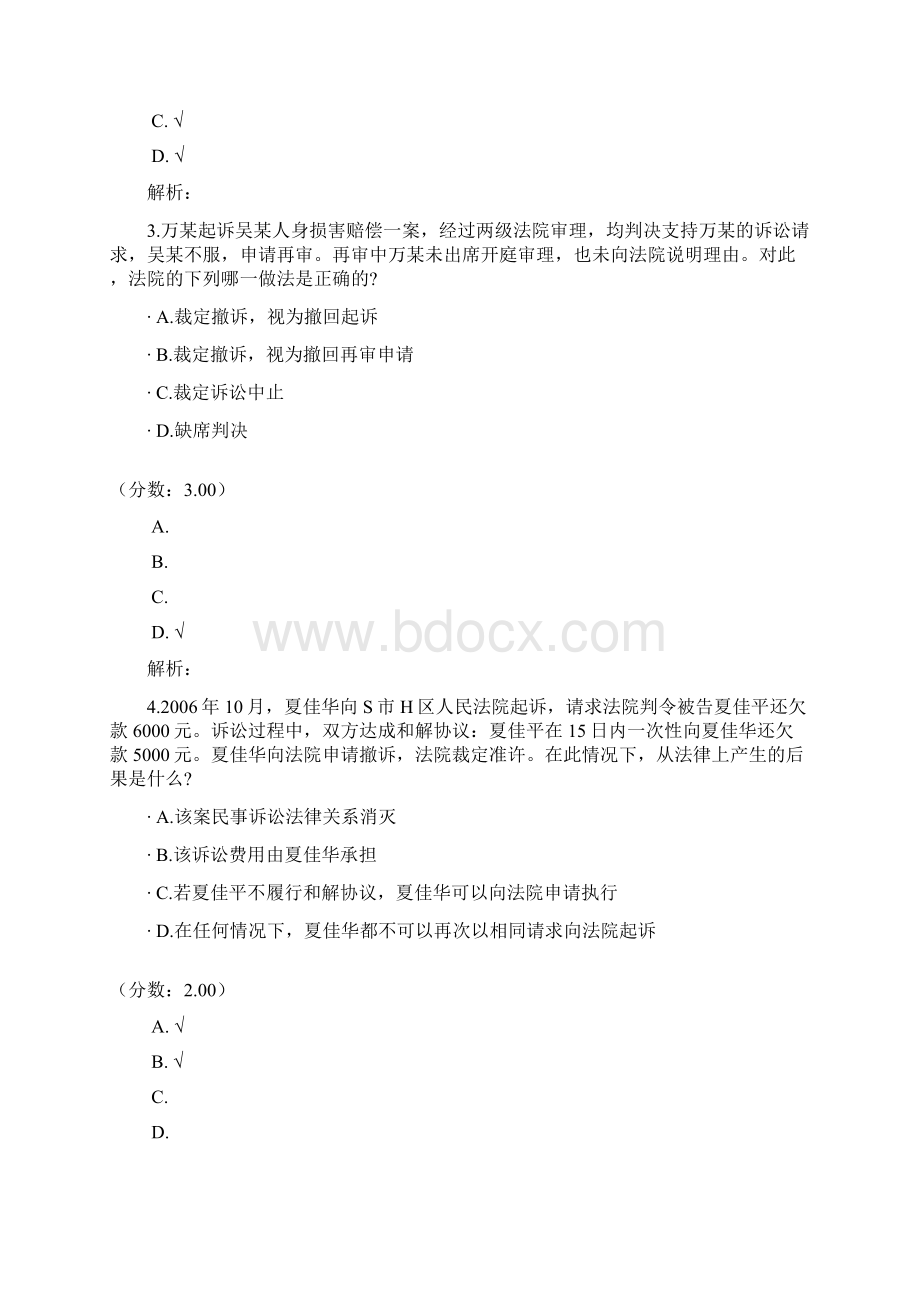 法律职业资格司法卷三66 1Word文档格式.docx_第2页