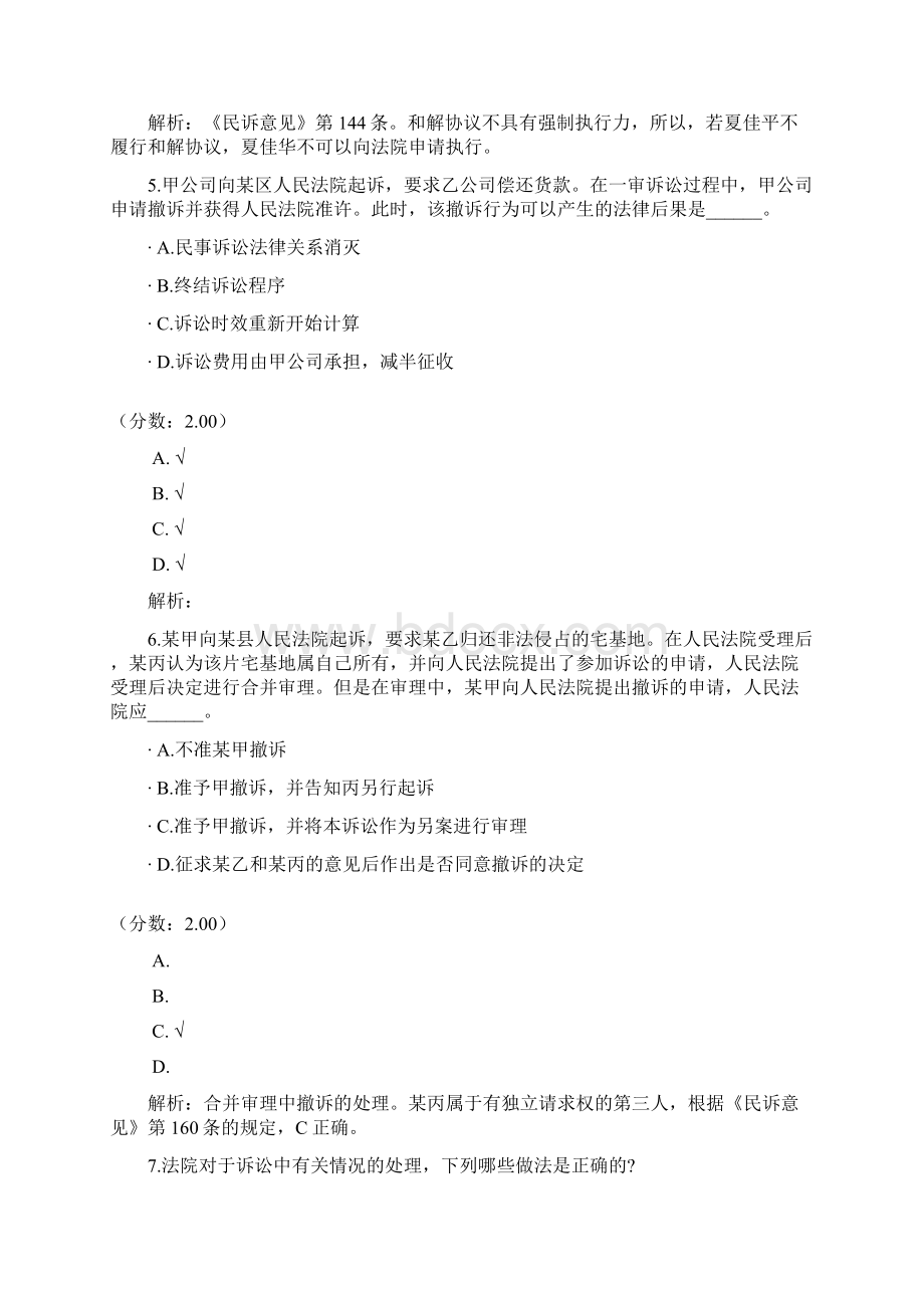 法律职业资格司法卷三66 1Word文档格式.docx_第3页