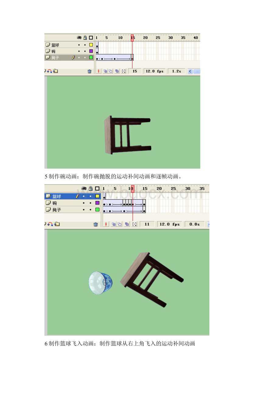 17打碎的碗Word下载.docx_第3页