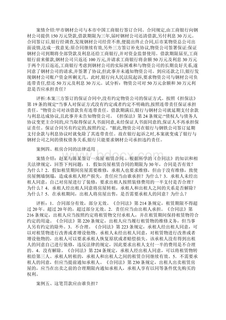 推荐下载经营合同案例精选word范文 24页.docx_第3页