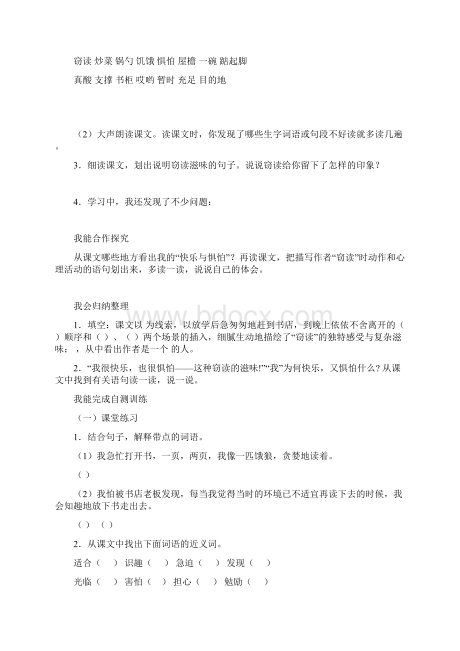 人教版小学五年级语文上册课堂同步练习试题 全册Word下载.docx_第2页