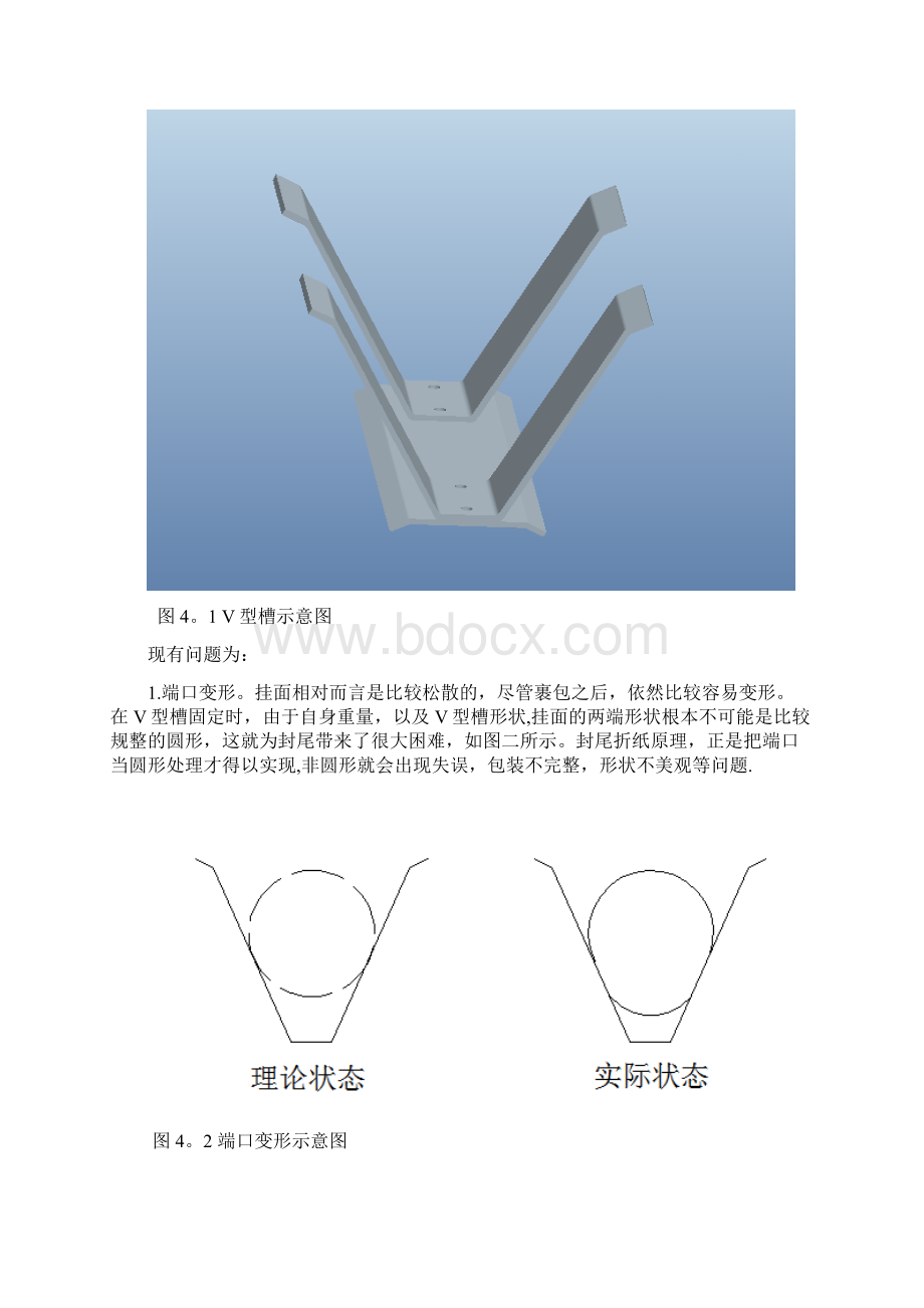 毕业设计方案论证报告范本模板.docx_第3页