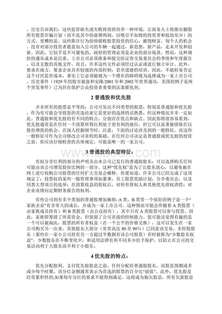 会计学企业管理外文文献及翻译Word格式.docx_第3页